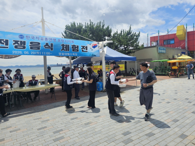 지난 20일 한국자유총연맹 포항시지회가 포항시 북구 두호동 영일대해수욕장 바다시청 옆 광장에서 