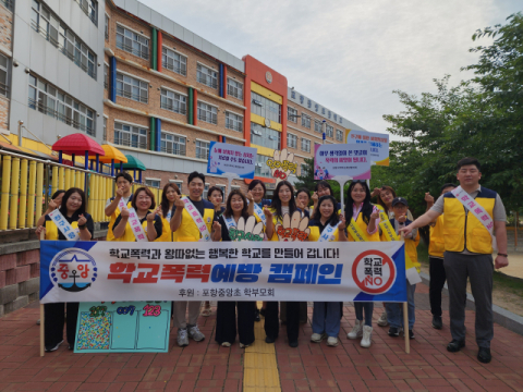 포항중앙초등학교 학부모회 등굣길 학교폭력 예방 캠페인 펼쳐