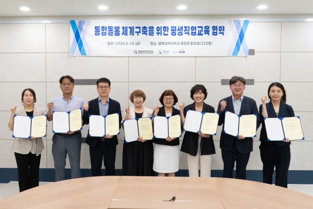 경북과학대 통합돌봄 구축 산학협력 협약 체결. 경북과학대 제공