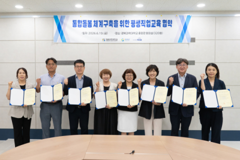 경북과학대…통합돌봄 구축 산학협력 협약 체결
