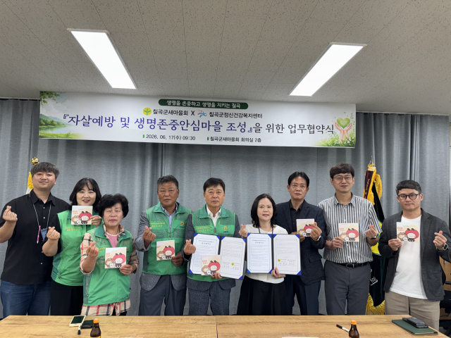 칠곡군새마을회