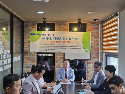 치안도 과학적으로 'AI 시대 경찰은 준비됐는가?' 세미나 열려