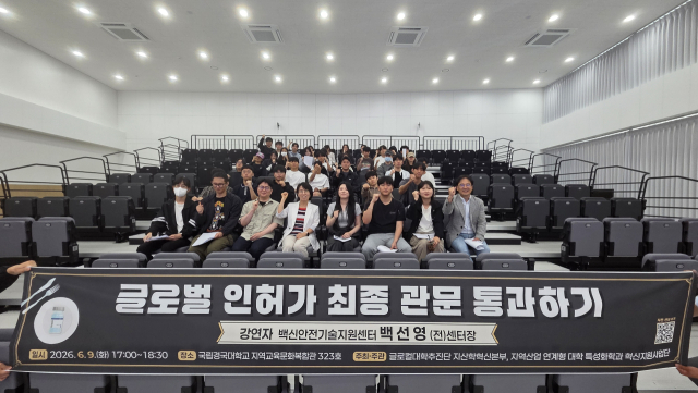 국립경국대 글로컬대학추진단이 지역산업 연계형 대학 특성화학과 혁신지원사업단과 함께 운영한 