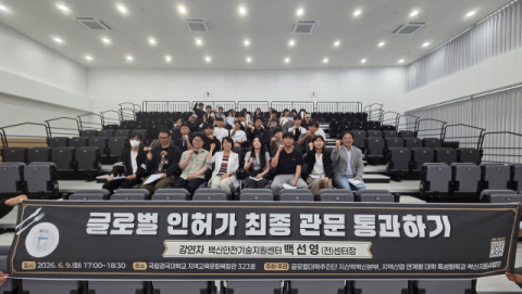 국립경국대 에콜 특강, 바이오 사업화 전 과정 담아내며 235명 참여