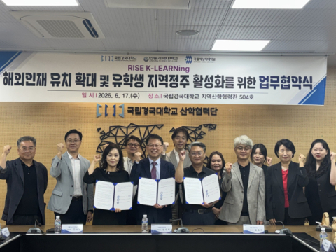국립경국대·가톨릭상지대·안동과학대, 해외인재 유치 공동전선 구축
