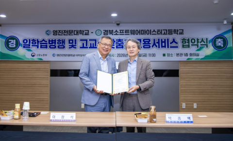 영진전문대–경북소프트웨어마이스터고, 선취업·후진학 인재양성 협력