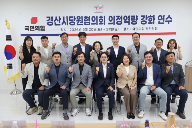 국민의힘 경산시당원협의회(위원장 조지연 국회의원)가 지난 20일 6·3지방선거 당선인을 대상으로 의정활동 역량강화와 책임있는 지방자치 실현을 위한 
