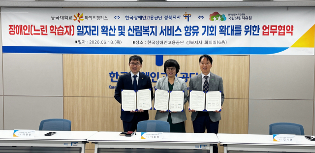한국장애인고용공단 경북지사, 동국대학교 WISE캠퍼스 RISE사업추진단, 국립산림치유원이 장애인 및 지역 취약계층 지원을 위한 업무협약을 체결하고 있다. 한국장애인고용공단 경북지사 제공