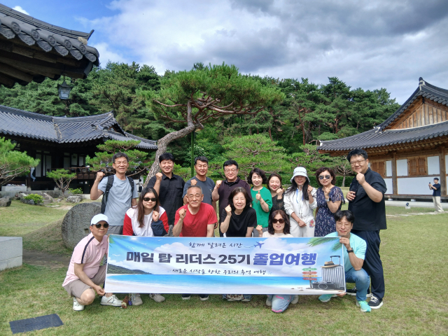 매일 탑 리더스 아카데미 25기 졸업여행. 이현주 기자