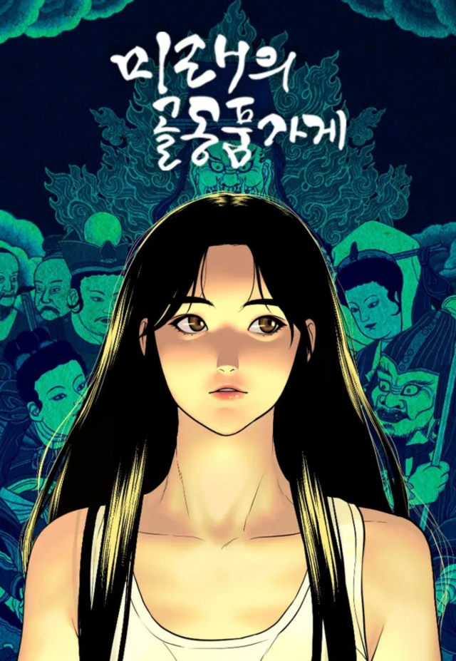  '2026 월드 웹툰 어워즈' 후보작 독자 추천 접수  