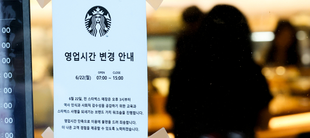 '탱크데이' 후폭풍…스타벅스, 창사 첫 전국 매장 조기 폐점