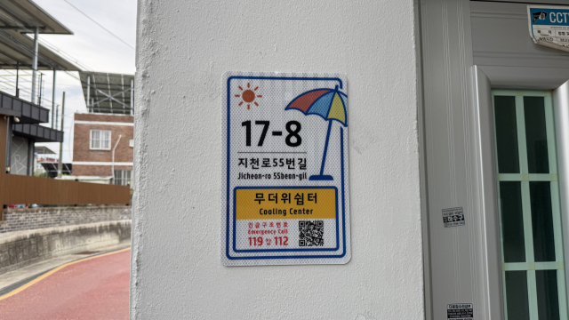 영주시는 그림문자를 활용한 사물주소판을 제작 설치했다. 사진은 한 무더위쉼터에 부착된 사물주소판. 영주시 제공
