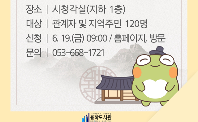 대구 활 문화의 재조명…용학도서관, 27일 활 문화 포럼