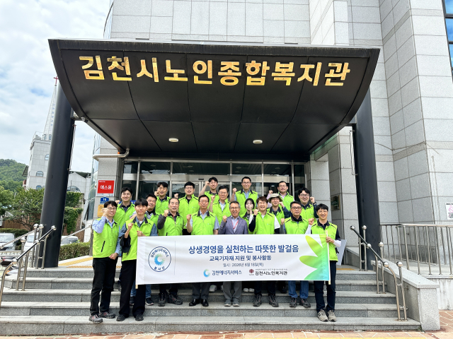 김천에너지서비스(대표 박영진)는 지난 18일 김천시노인복지관(관장 김민종)에 빔프로젝트 1대와 최신형 전자칠판 2대 등 모두 1천만 원 상당을 지원했다. 김천에너지서비스 제공