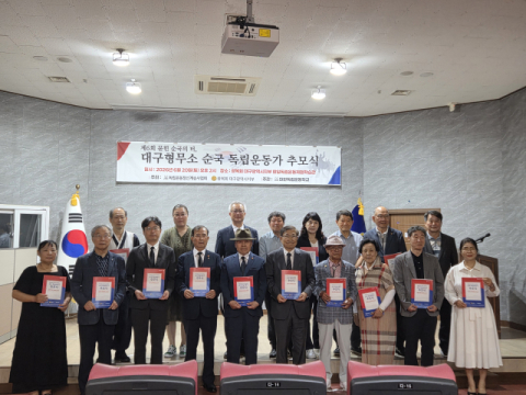 대구형무소 순국 독립운동가 추모식 개최…후손들 한자리