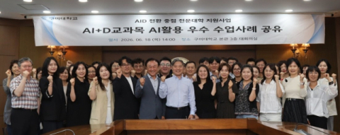 AI로 수업 바꾼다…구미대, 20억원 투입해 'AID 전환' 본격화