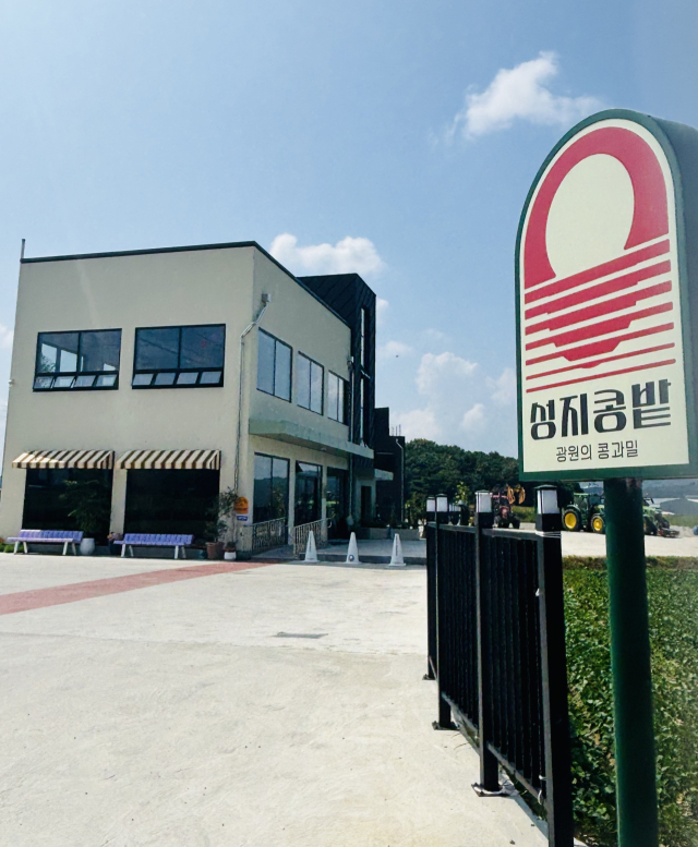 성지콩밭 건물 전경. 최창환 씨 제공