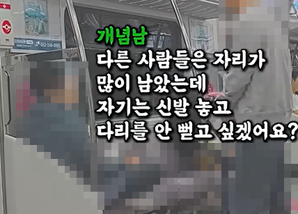 임산부석에 신발 벗고 다리 쭉…