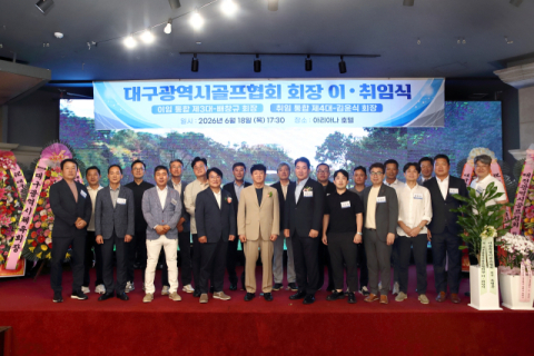 대구광역시골프협회 제4대 김윤식 신임 회장 취임