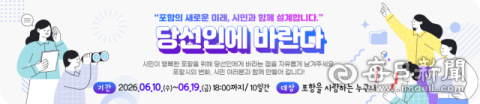 포항시장 인수위 시민 청원 273건…건설도시 민원 가장 높아
