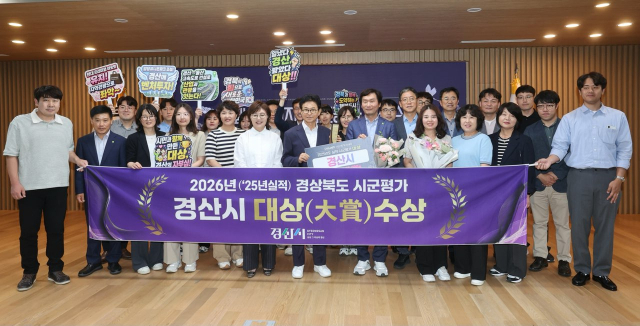 경산시가 경상북도 주관 