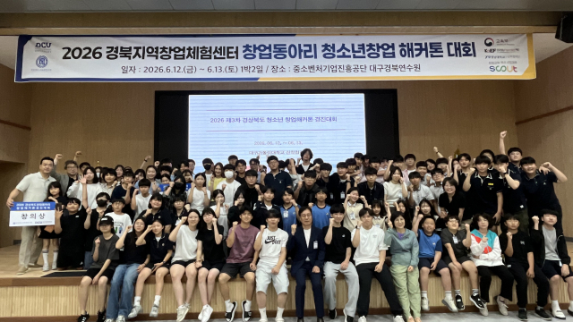 대구가톨릭대학교가 지난 12일부터 13일까지 1박 2일간 경북지역 청소년들의 창업 역량과 문제해결 능력 향상을 위한 