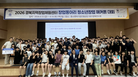 창업 역량 '쑥쑥'… 대구가톨릭대, 경북 청소년 창업 해커톤 성황리 개최