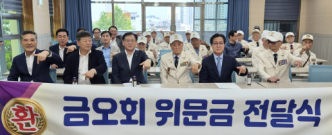 금오회, 6년째 6·25참전유공자 위문