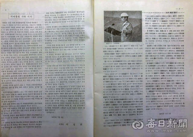 1973년 7월 3일 포항종합제철 준공식 기념 책자. 왼쪽 면에는 박정희 대통령의 치사(致辭)가, 오른쪽 면에는 박태준 사장의 경과 보고가 나란히 수록됐다. 안전모를 쓴 박태준 사장의 현장 사진도 함께 실려 있다. 포스코 제공
