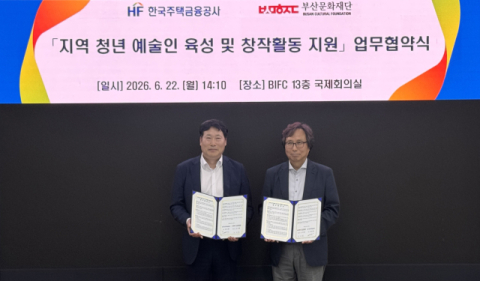 청년 예술인 지원 나선 HF…부산문화재단과 협력