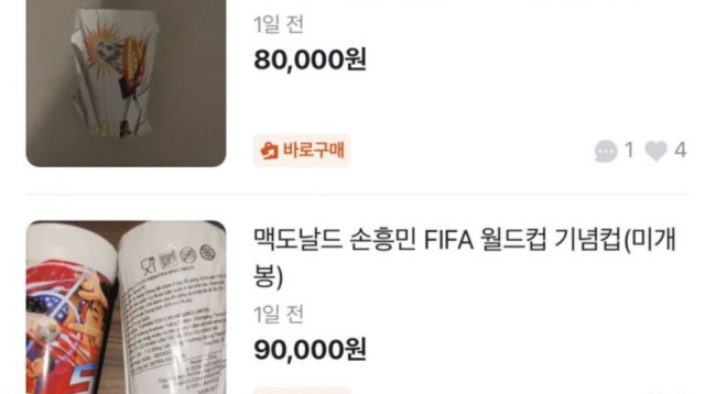8900원짜리, 9만원에 거래…'손흥민 컵'이 뭐길래? 