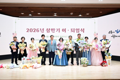 김천시, 2026년 상반기 공직자 이퇴임식 개최… 30년 헌신 5명 공직자 명예로운 은퇴