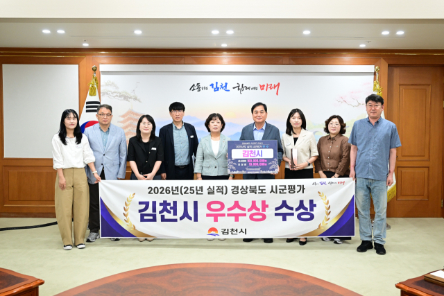 김천시, 정부합동평가서 '우수상'… 4년 연속 우수기관