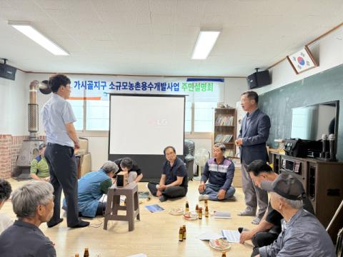봉화 가시골지구 저수지 조성 본격화…