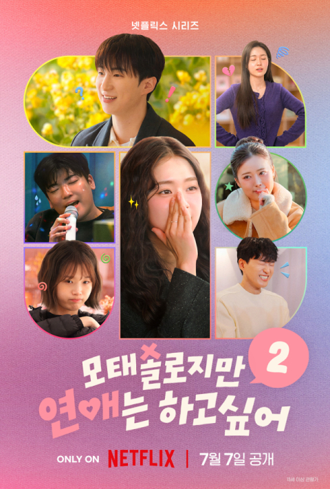 서툴고 설레는 첫 연애 도전 리얼리티 