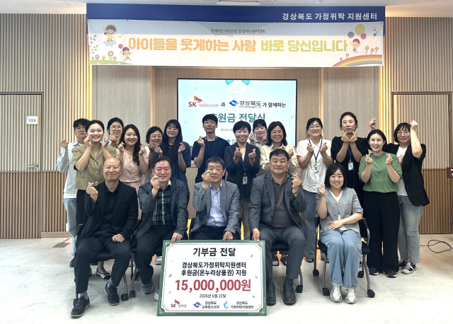 SK텔레콤이 지난 22일 경북도청, 경상북도가정위탁지원센터와 기부금 전달식을 열고 온누리상품권 1천500만원 상당을 전달했다. 이들 기관은 지역 가정위탁 아동을 위한 