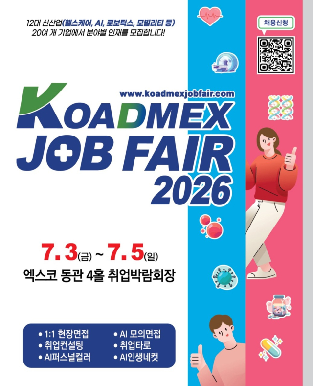 케이메디허브는 다음달 3~5일 대구 엑스코에서 미래 신산업을 이끌어갈 우수 인재를 발굴하기 위해 