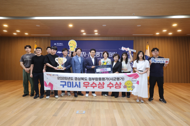 경북 구미시가 정부합동평가에서 4년 연속 우수기관에 선정됐다. 구미시 제공
