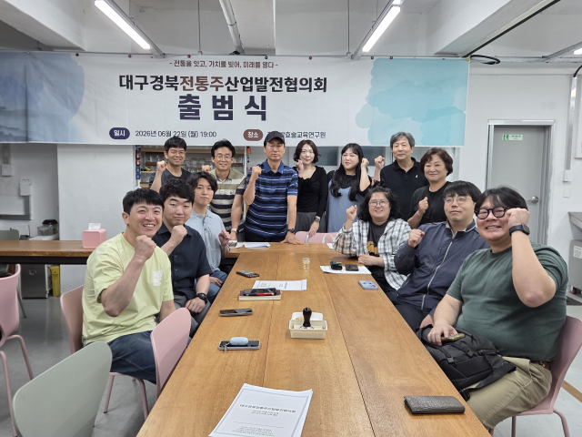 대구경북전통주산업발전협의회 발족