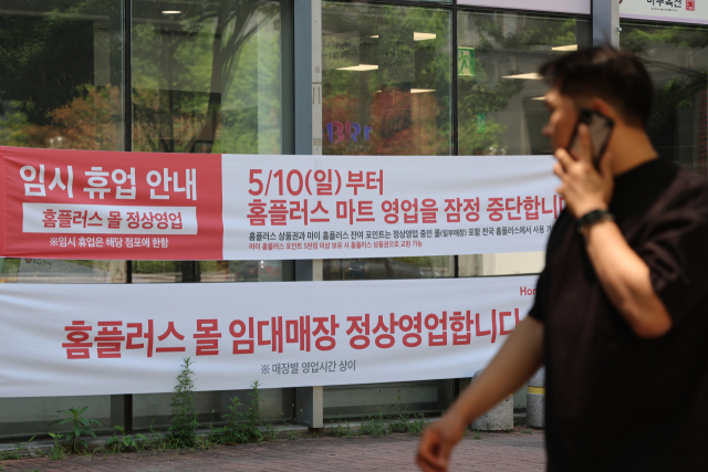 홈플러스가 잠정 영업 중단에 들어간 전국 37개 매장을 폐점하기로 했다. 사진은 지난 5일 휴업 중인 서울 송파구 홈플러스 잠실점 모습. 연합뉴스