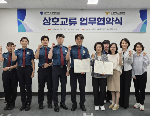 경북여성정책개발원-경북경찰청, 여성 안전망 구축 맞손