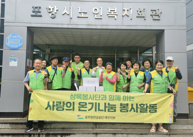 공무원연금공단 대구지부,  포항시노인복지회관서 배식 봉사