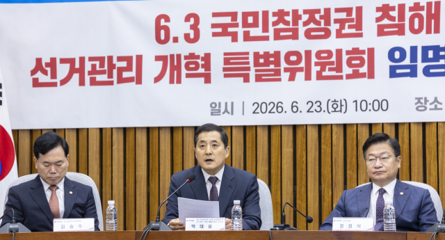 국민의힘 6.3 국민참정권 침해 진상규명 및 선거관리 개혁 특별위원회 위원장인 박대출 의원이 23일 국회에서 열린 임명장 수여식 및 1차 회의에서 발언하고 있다. 연합뉴스