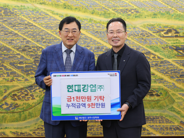 현대강업㈜ 이상춘 회장이 23일 (재)경주시장학회에 장학금 1천만원을 기탁했다.