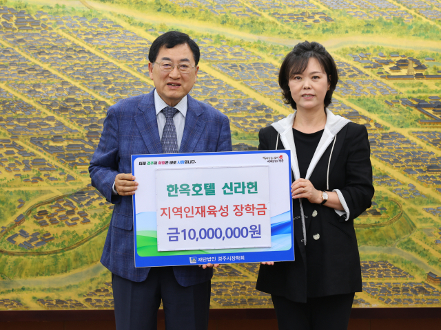 한옥호텔 신라헌 신현숙 대표가 23일 (재)경주시장학회에 장학금 1천만원을기탁했다.