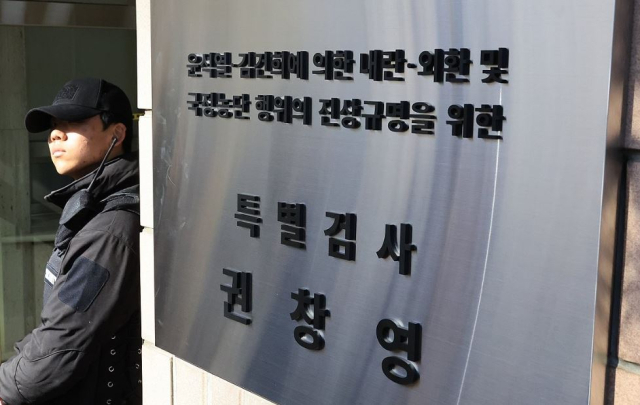 2차종합특검 현판. 연합뉴스
