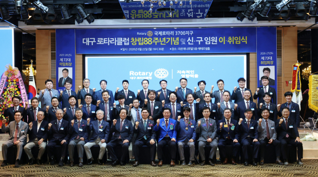 대구 지역에서 가장 오랜 역사를 가진 대구로타리클럽이 지난 22일 호텔 라온제나에서 창립 88주년 기념식을 진행했다. 대구로타리클럽 제공
