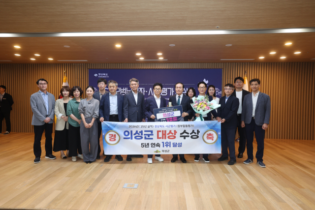 지난 22일 김주수 의성군수와 의성군 관계자들이 경북도 시군평가에서 5년 연속 군부 1위를 달성하고 기념 촬영하고 있다. 의성군 제공
