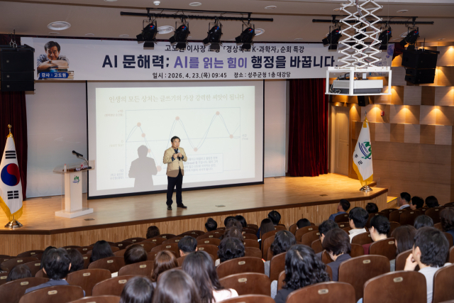 성주군 공직자들이 AI 문해력 특강을 듣고 있다. 성주군 제공