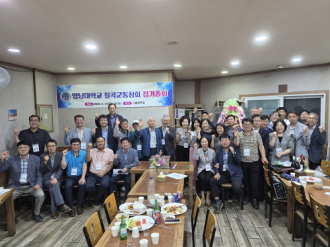 영남대 칠곡군동창회 정기총회…2026년 임원진 선출 